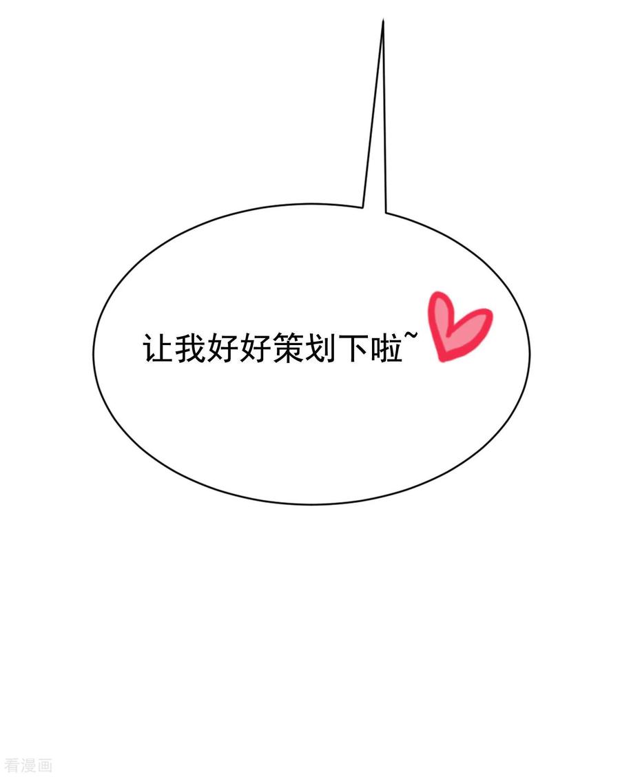 渣男总裁别想逃148话 如儿戏一般确定恋爱关系？！