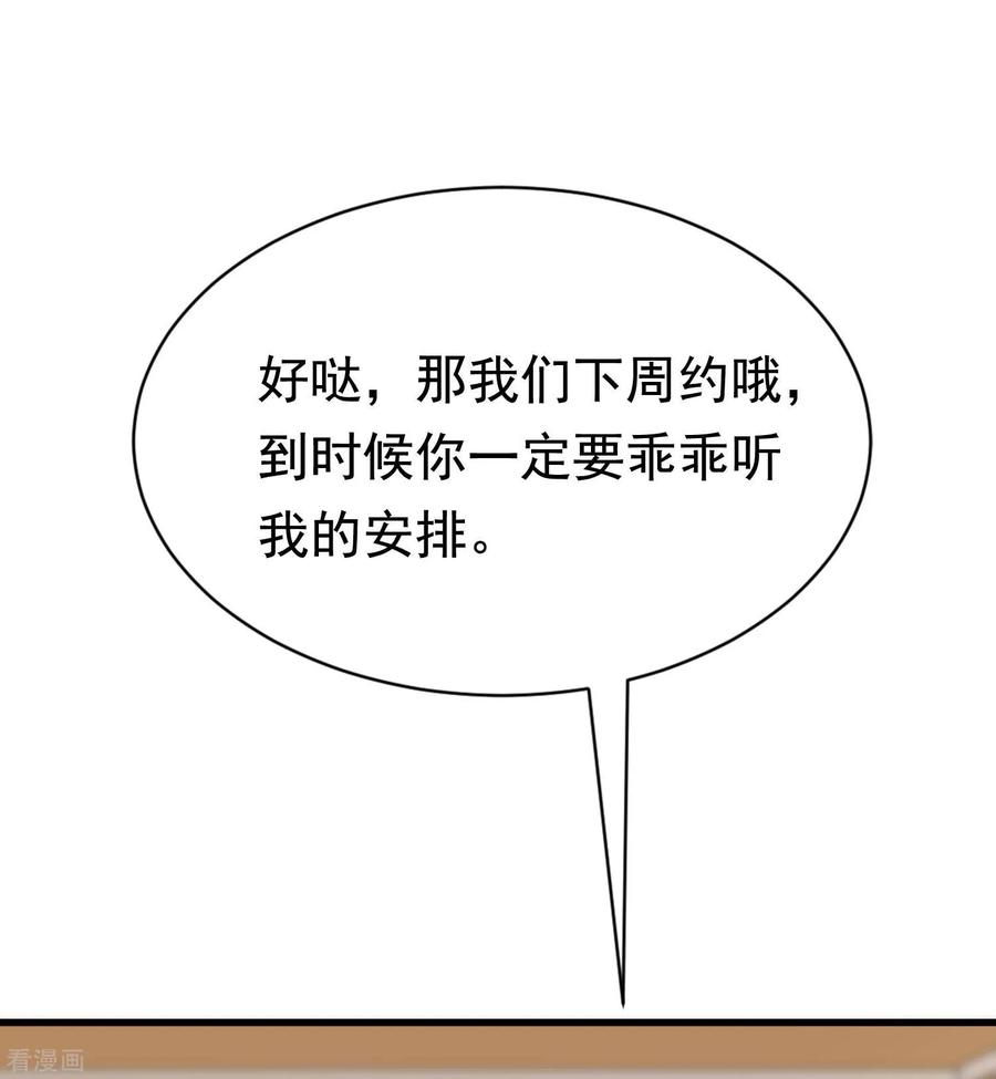 渣男总裁别想逃148话 如儿戏一般确定恋爱关系？！