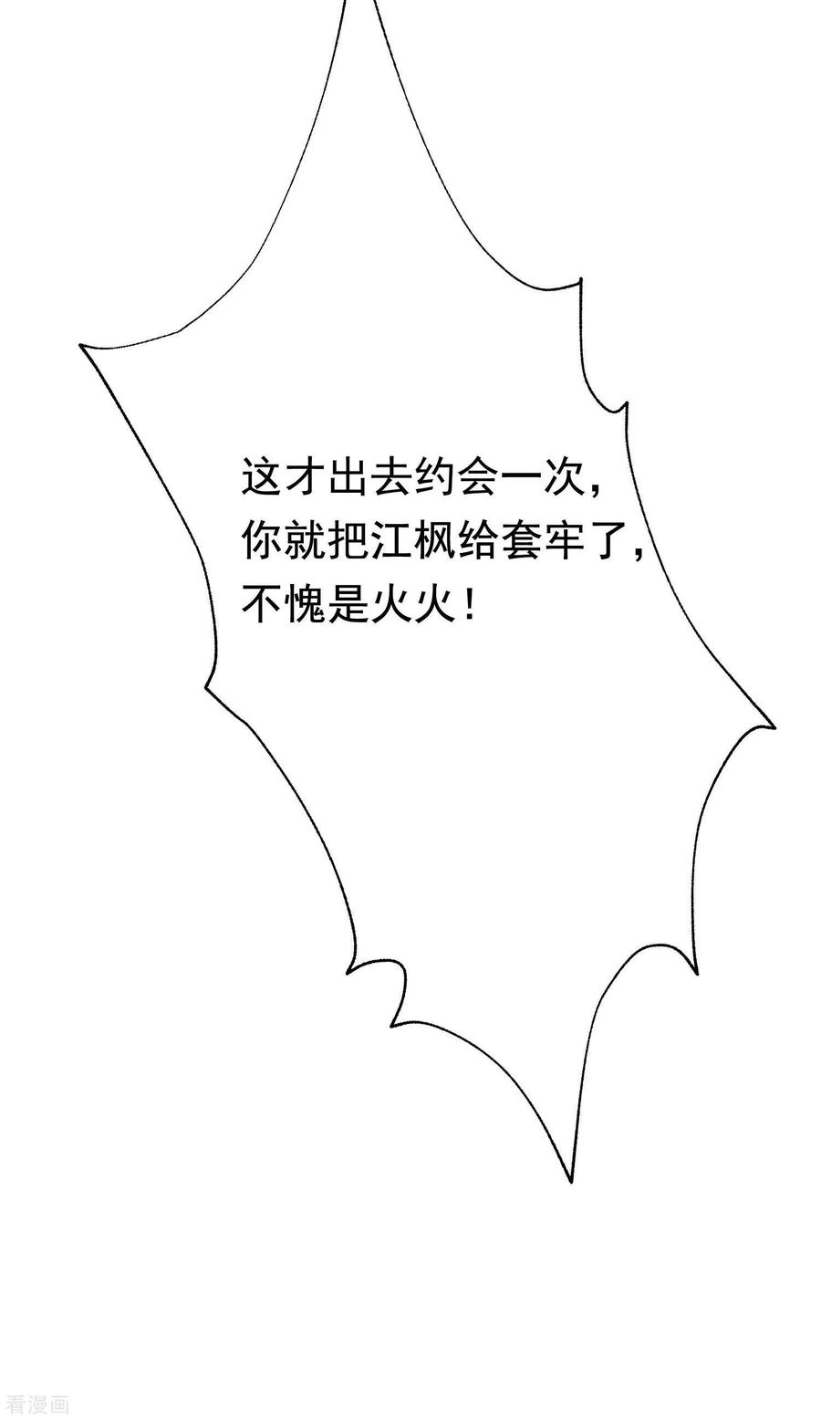 渣男总裁别想逃148话 如儿戏一般确定恋爱关系？！