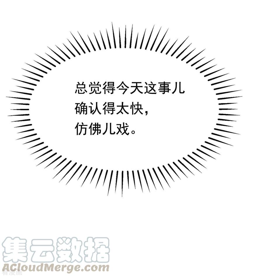 渣男总裁别想逃148话 如儿戏一般确定恋爱关系？！