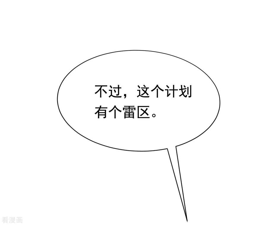 渣男总裁别想逃149话 今晚月色真美！