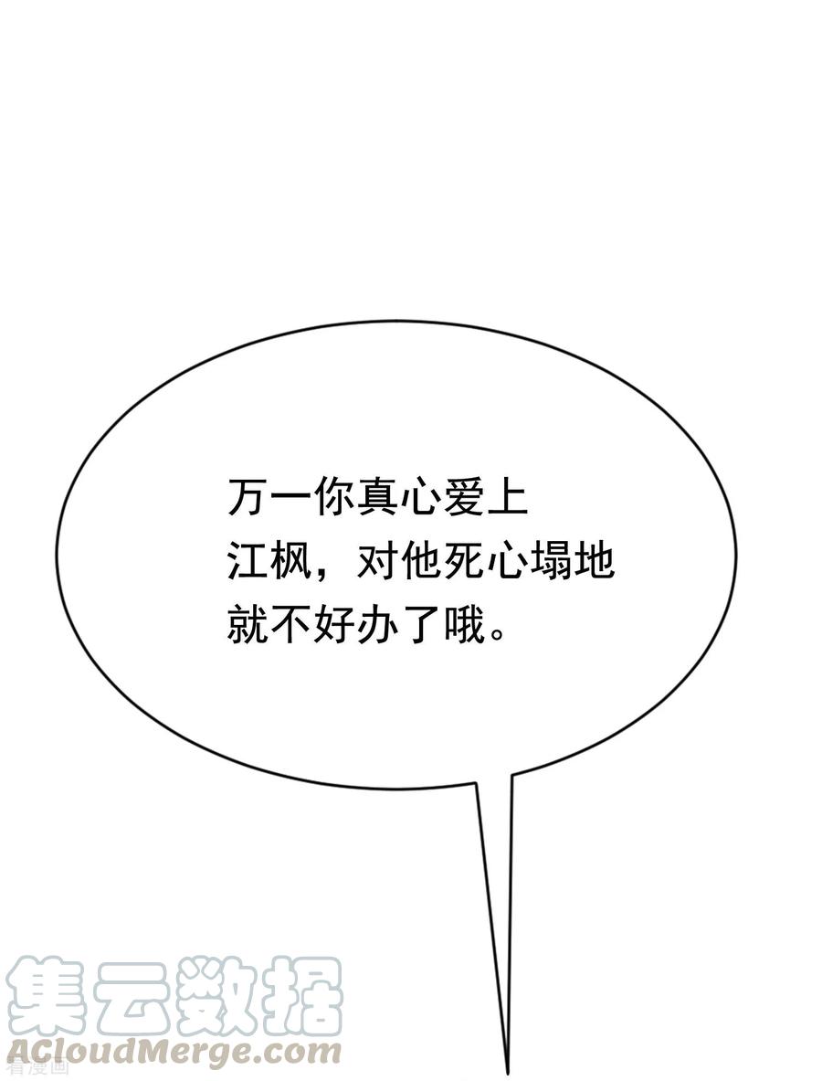 渣男总裁别想逃149话 今晚月色真美！