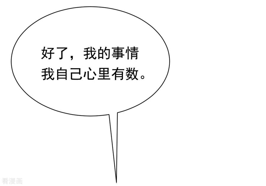 渣男总裁别想逃149话 今晚月色真美！