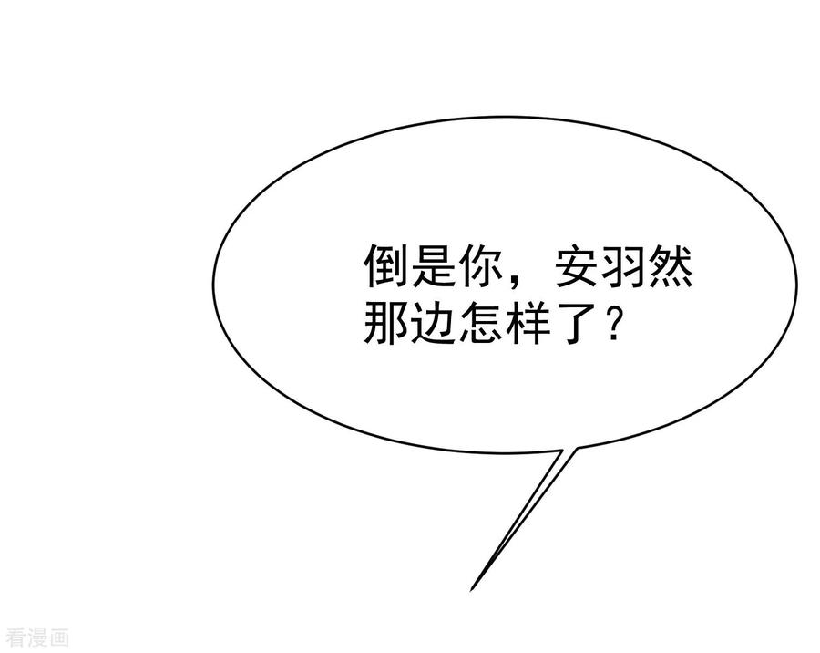 渣男总裁别想逃149话 今晚月色真美！