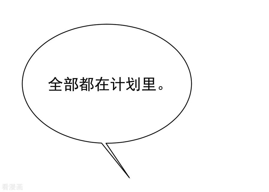 渣男总裁别想逃149话 今晚月色真美！