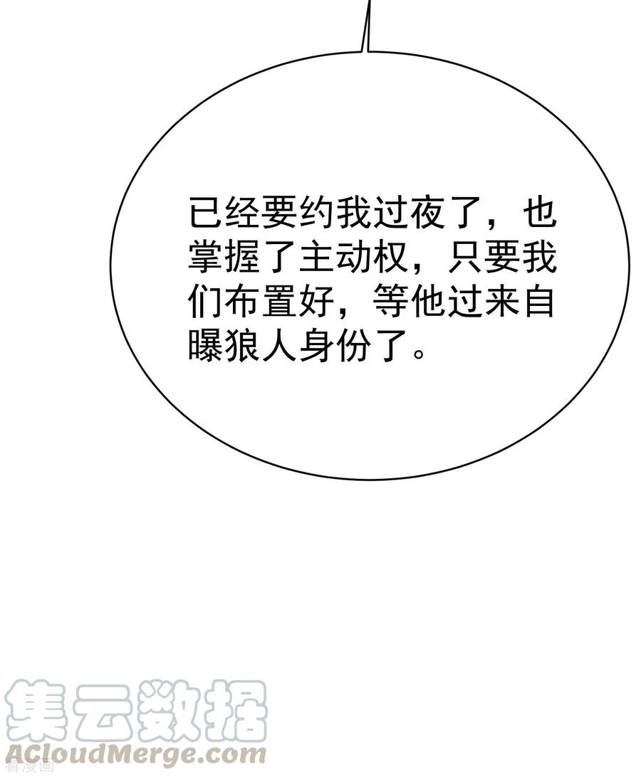 渣男总裁别想逃149话 今晚月色真美！