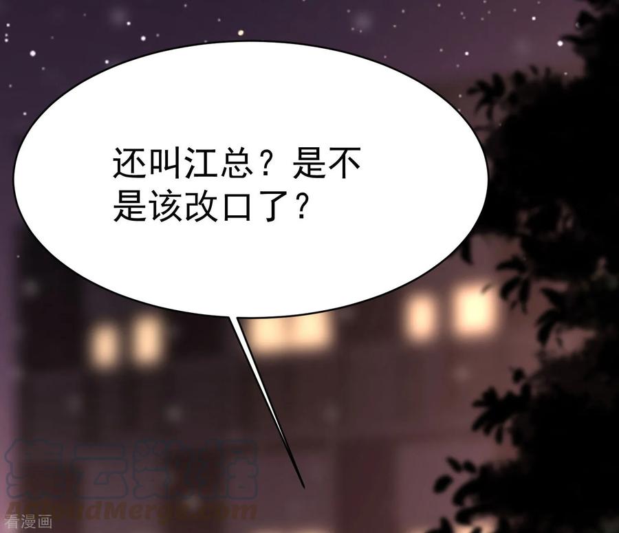 渣男总裁别想逃149话 今晚月色真美！