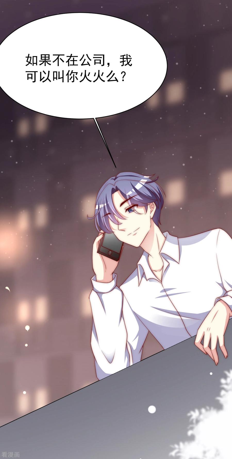 渣男总裁别想逃149话 今晚月色真美！