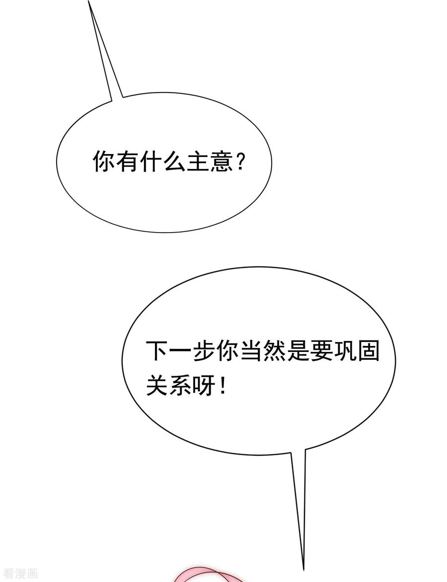 渣男总裁别想逃149话 今晚月色真美！