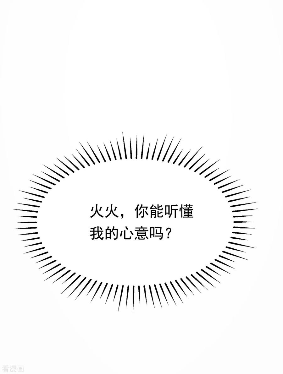 渣男总裁别想逃149话 今晚月色真美！