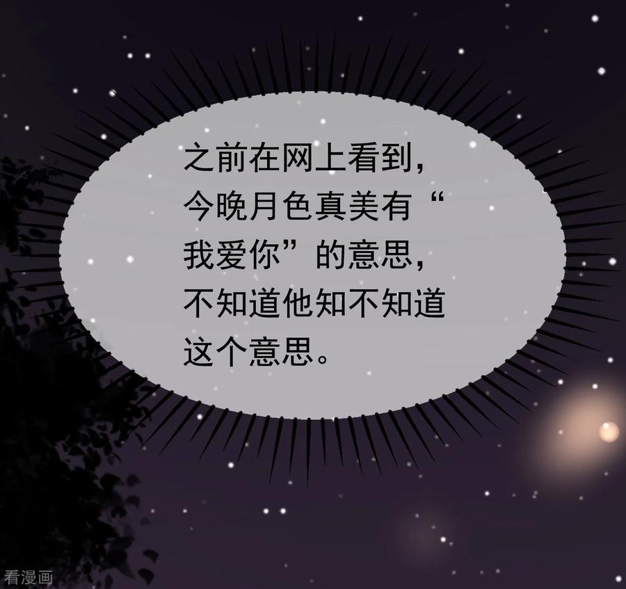 渣男总裁别想逃149话 今晚月色真美！