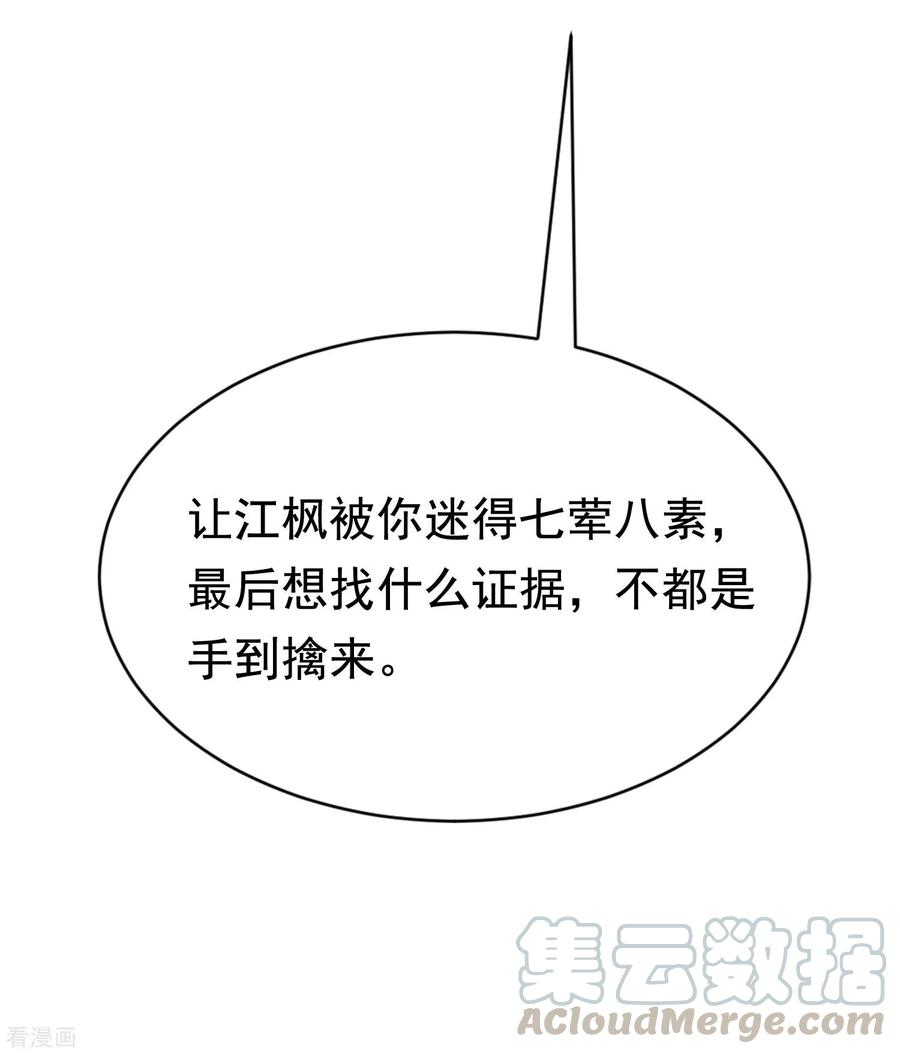 渣男总裁别想逃149话 今晚月色真美！