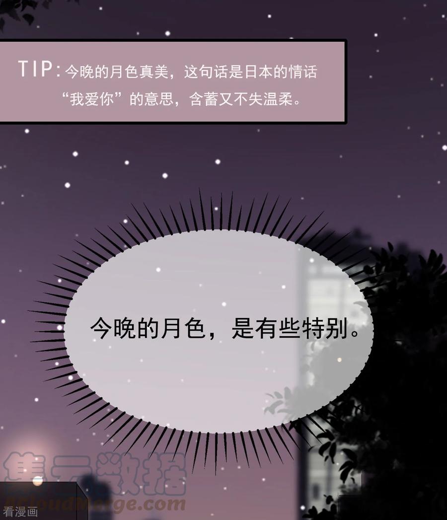 渣男总裁别想逃149话 今晚月色真美！