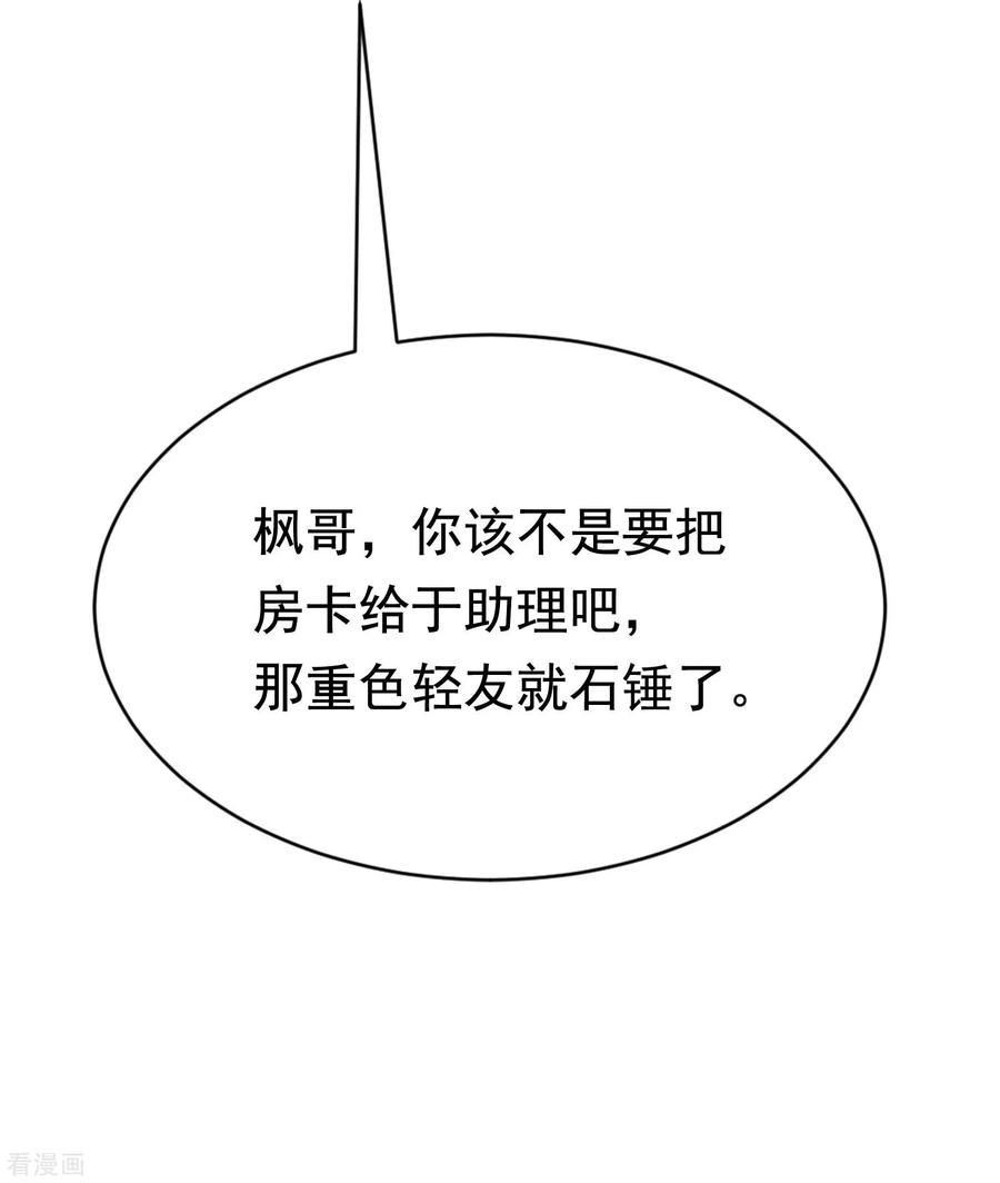 渣男总裁别想逃150话 完了，总裁开始立flag？