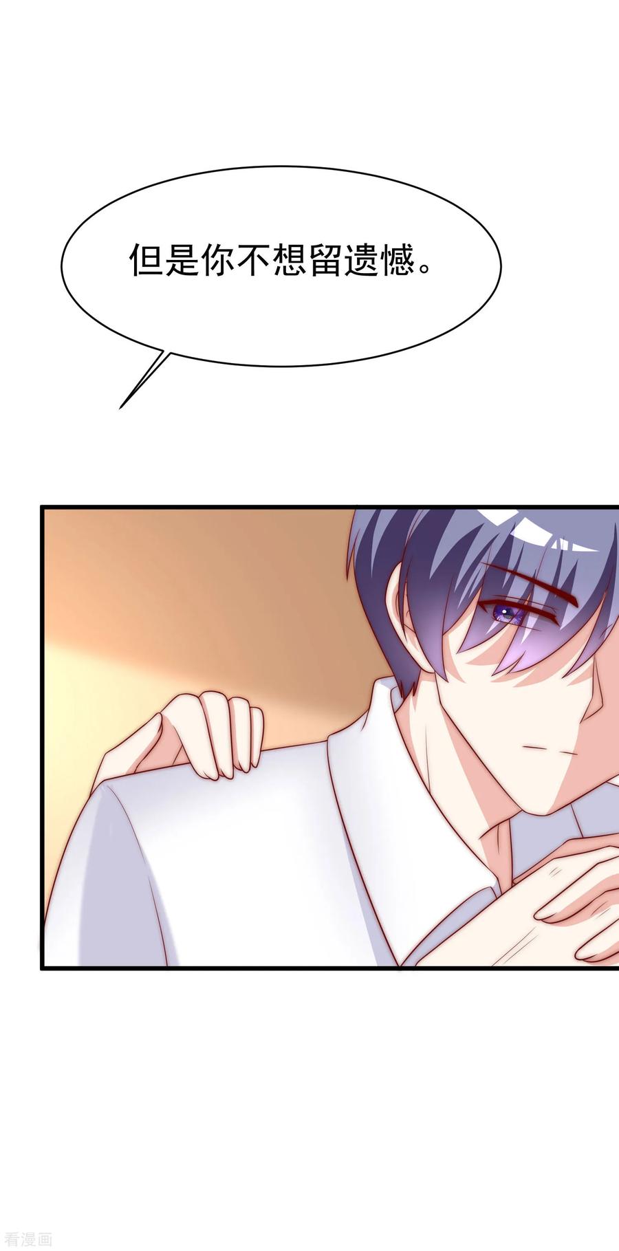 渣男总裁别想逃150话 完了，总裁开始立flag？