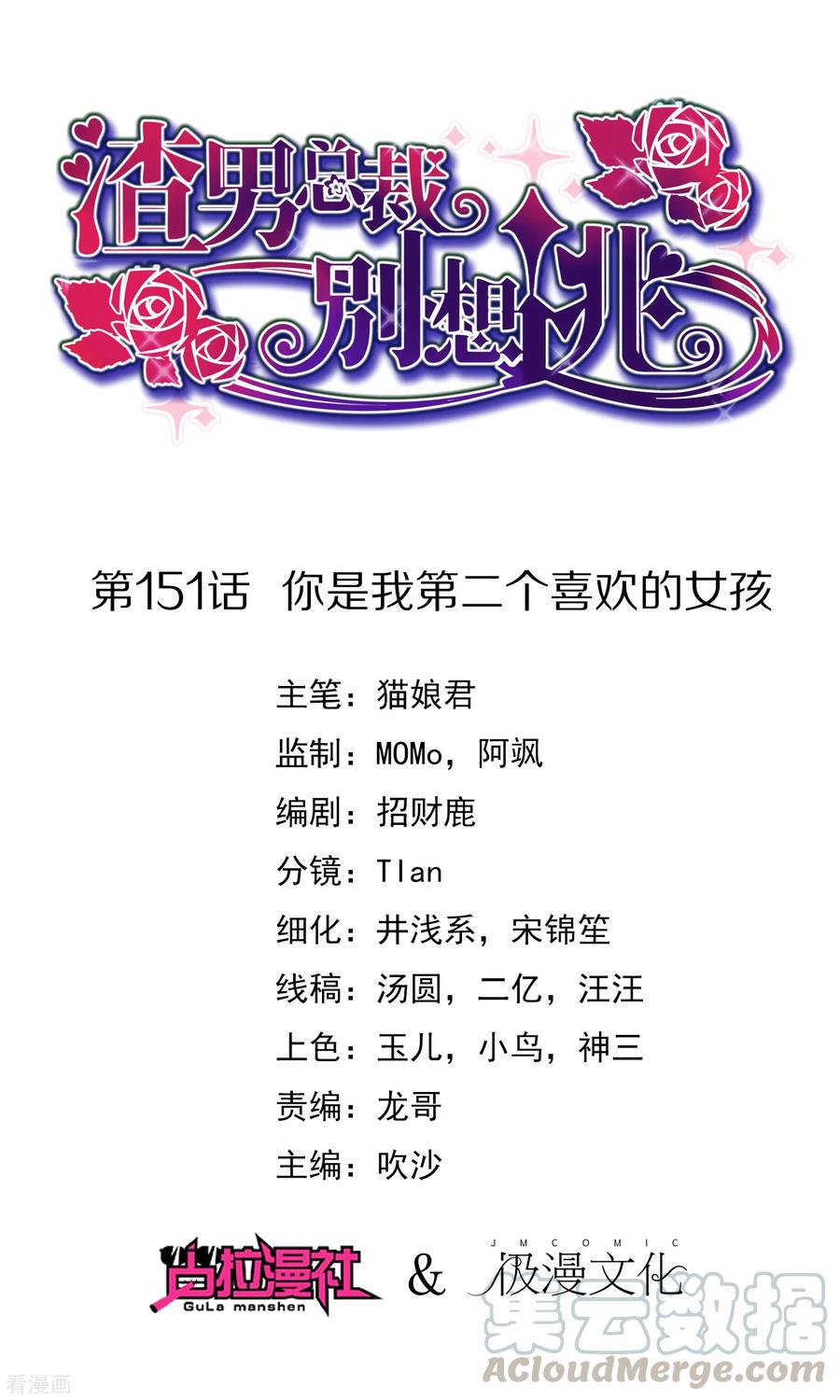 渣男总裁别想逃151话 你是我第二个喜欢的女孩