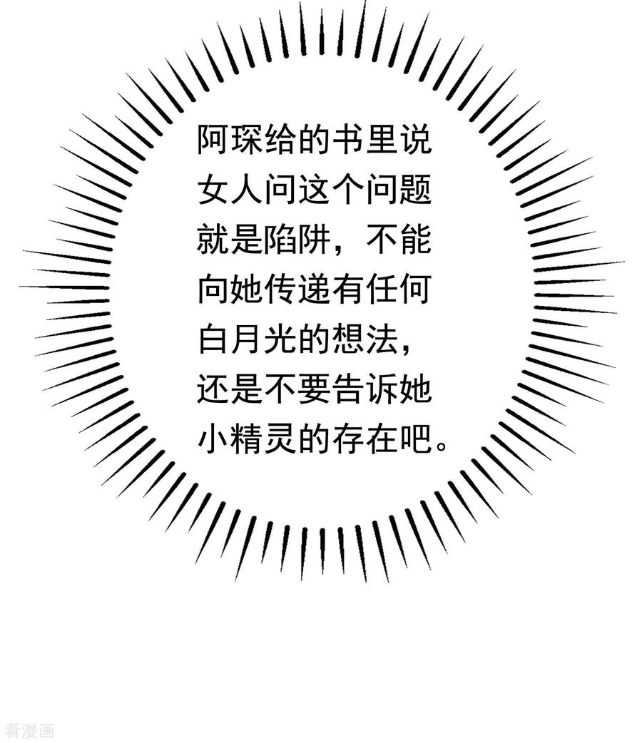 渣男总裁别想逃151话 你是我第二个喜欢的女孩