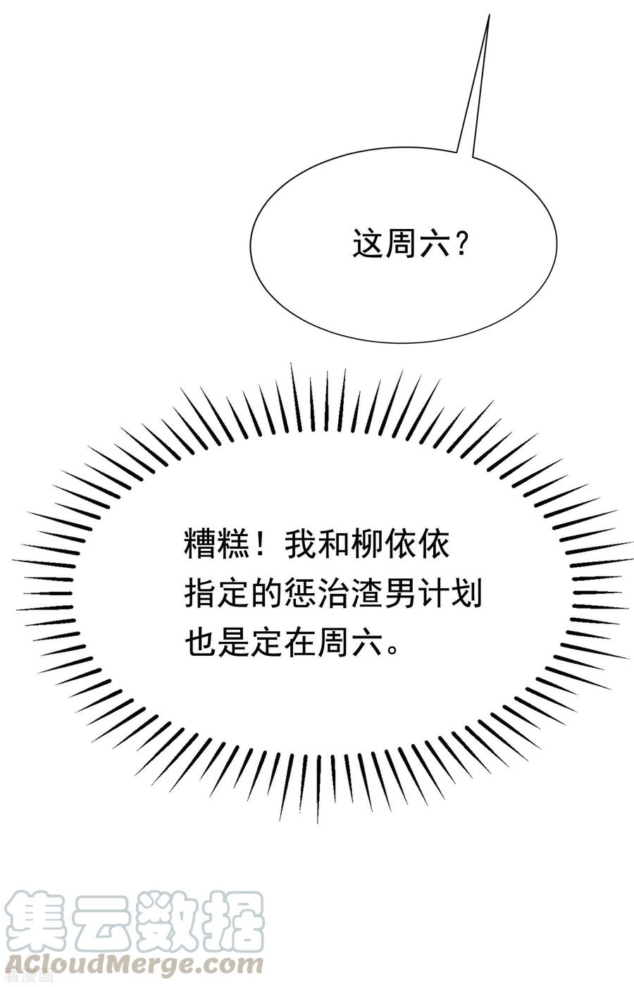 渣男总裁别想逃151话 你是我第二个喜欢的女孩