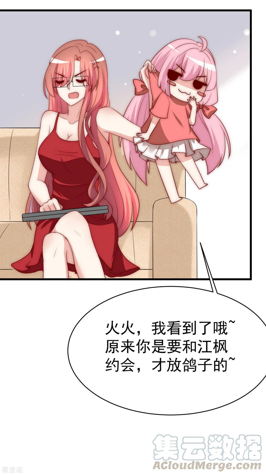 渣男总裁别想逃152话 你真的好可爱！