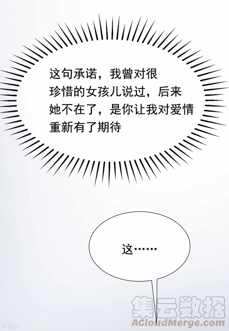 渣男总裁别想逃153话 狗尾草与钻戒