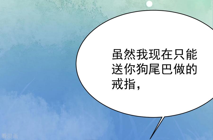 渣男总裁别想逃153话 狗尾草与钻戒