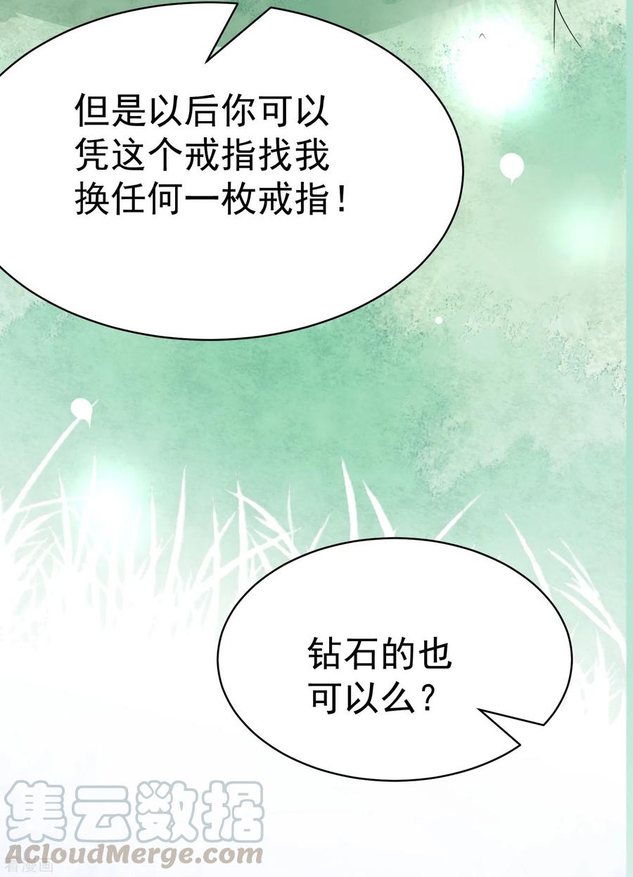 渣男总裁别想逃153话 狗尾草与钻戒