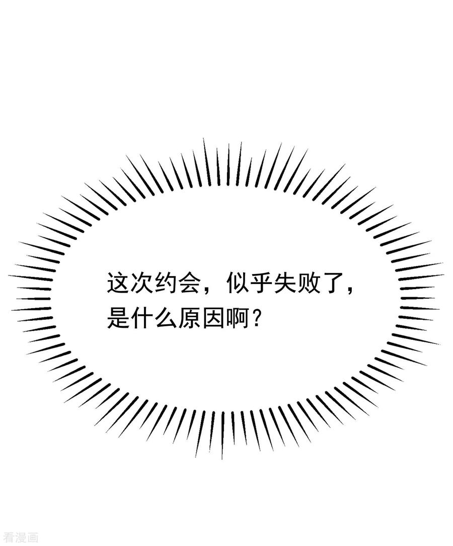 渣男总裁别想逃154话 我该选择谁？