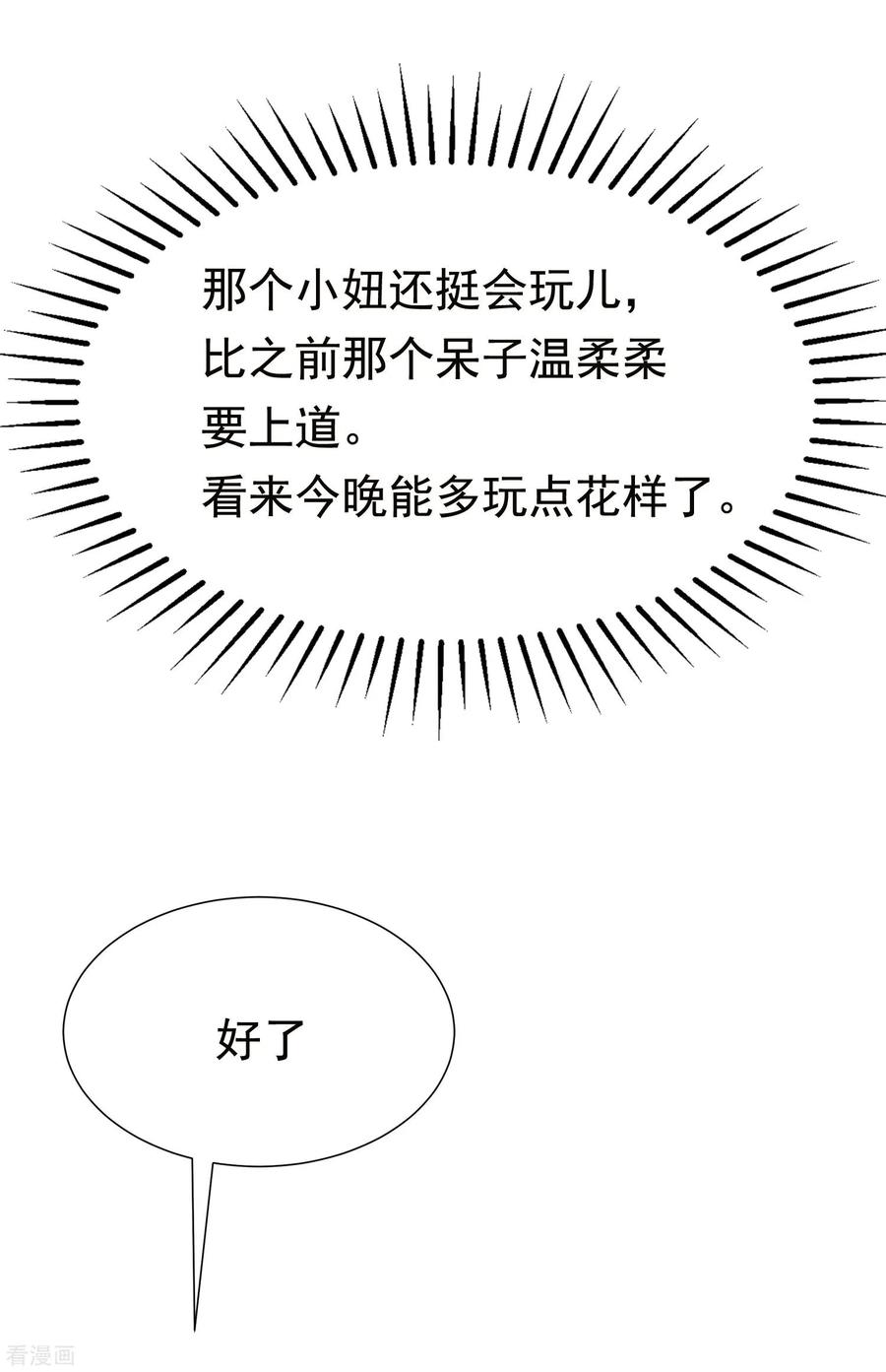 渣男总裁别想逃156话 直播看大戏！
