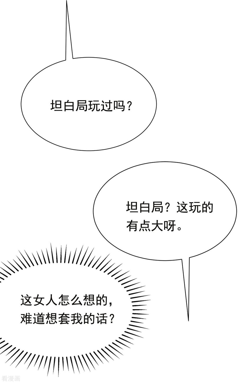 渣男总裁别想逃156话 直播看大戏！
