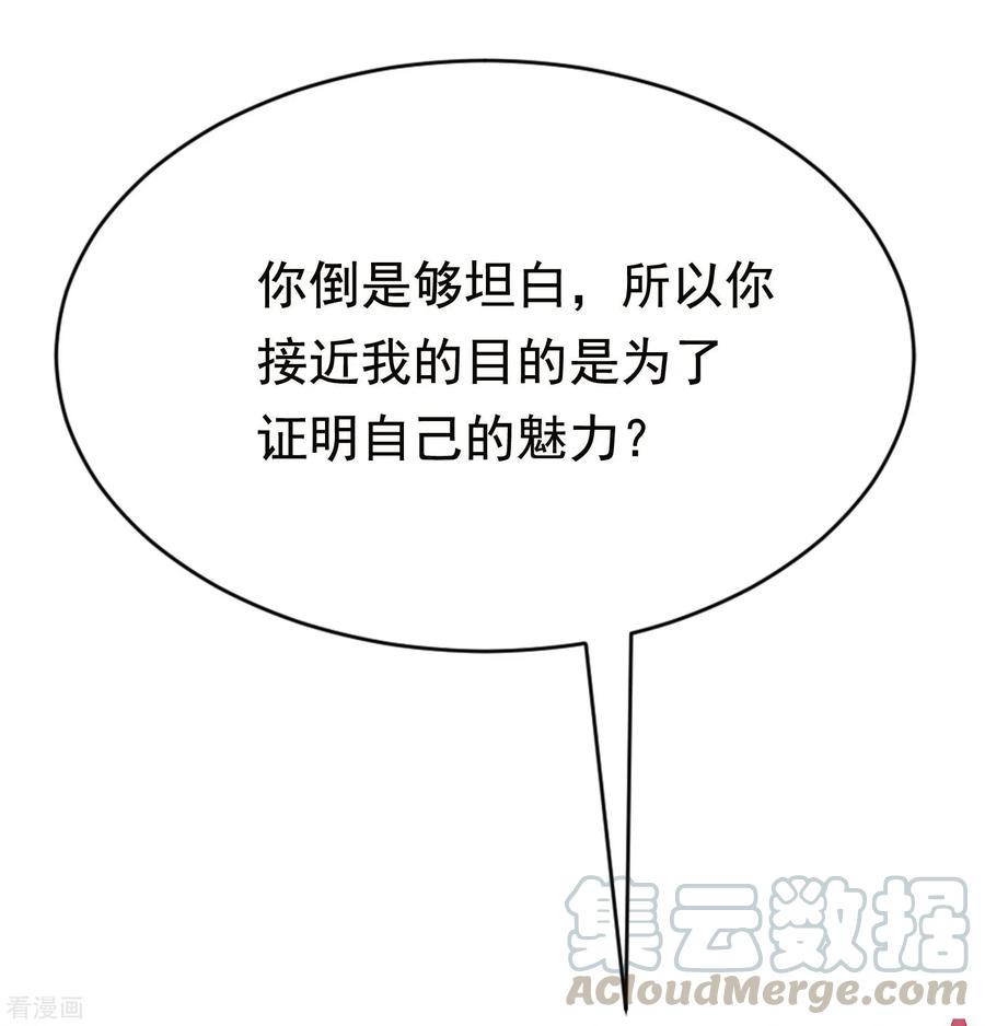渣男总裁别想逃156话 直播看大戏！
