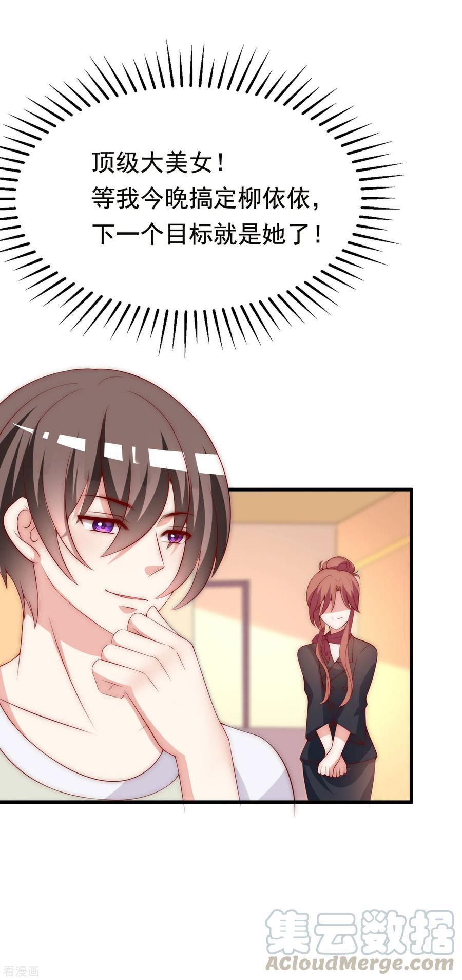 渣男总裁别想逃156话 直播看大戏！