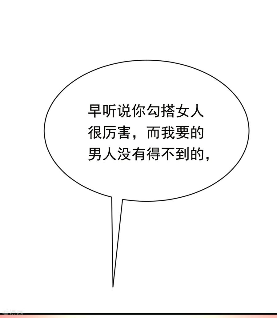 渣男总裁别想逃157话 你火了