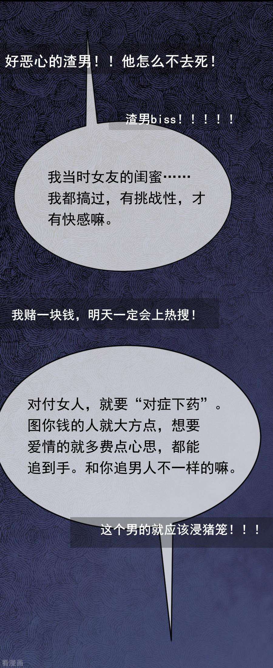 渣男总裁别想逃157话 你火了