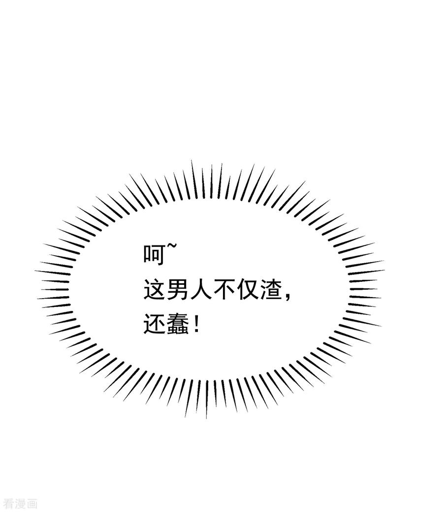 渣男总裁别想逃157话 你火了
