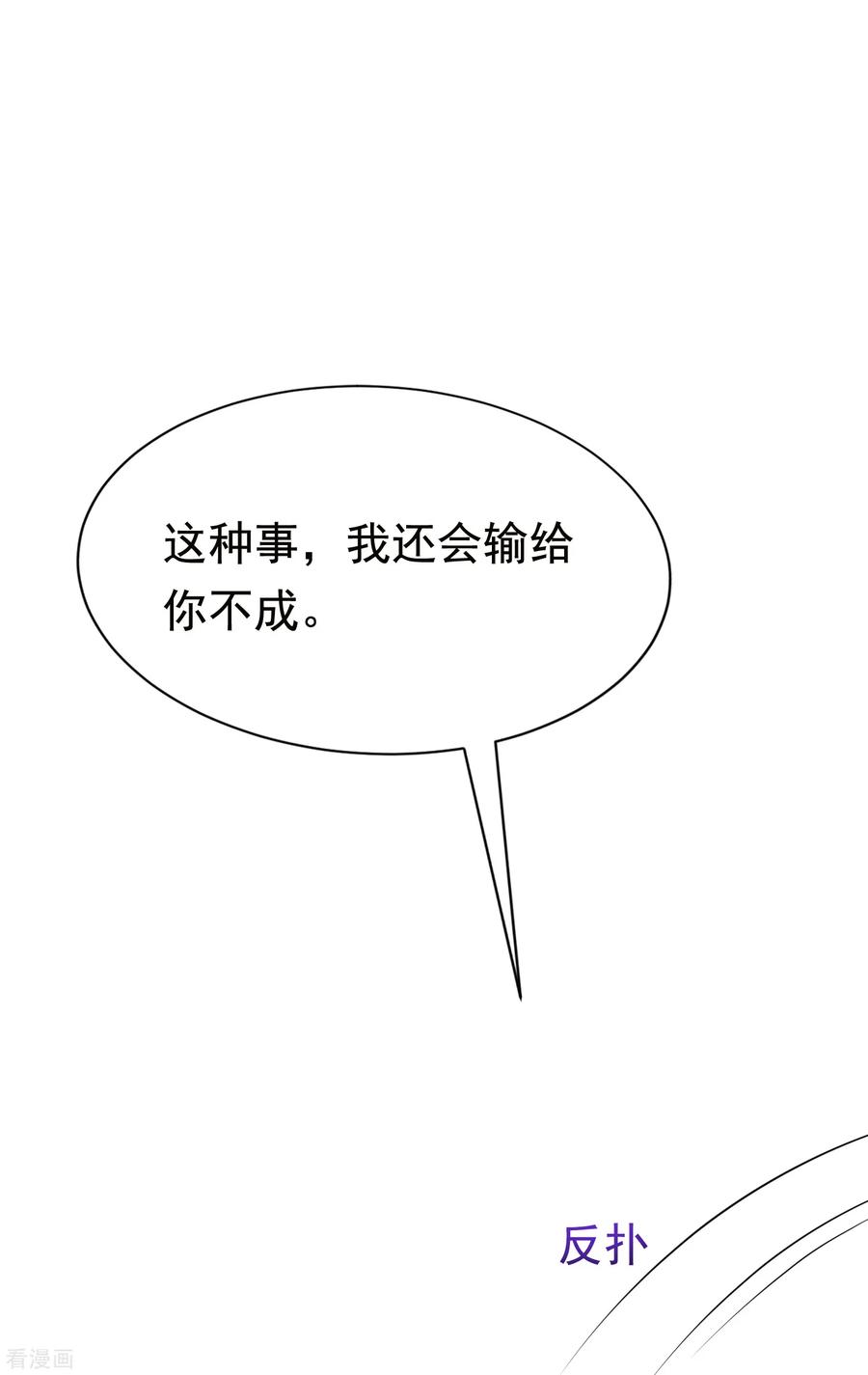 渣男总裁别想逃157话 你火了
