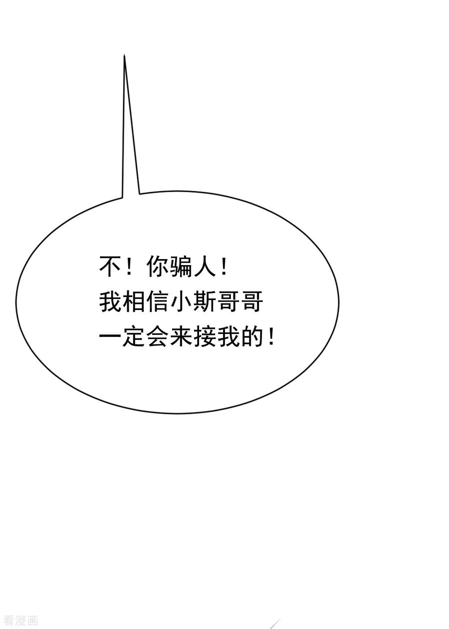 渣男总裁别想逃160话 小斯的离开