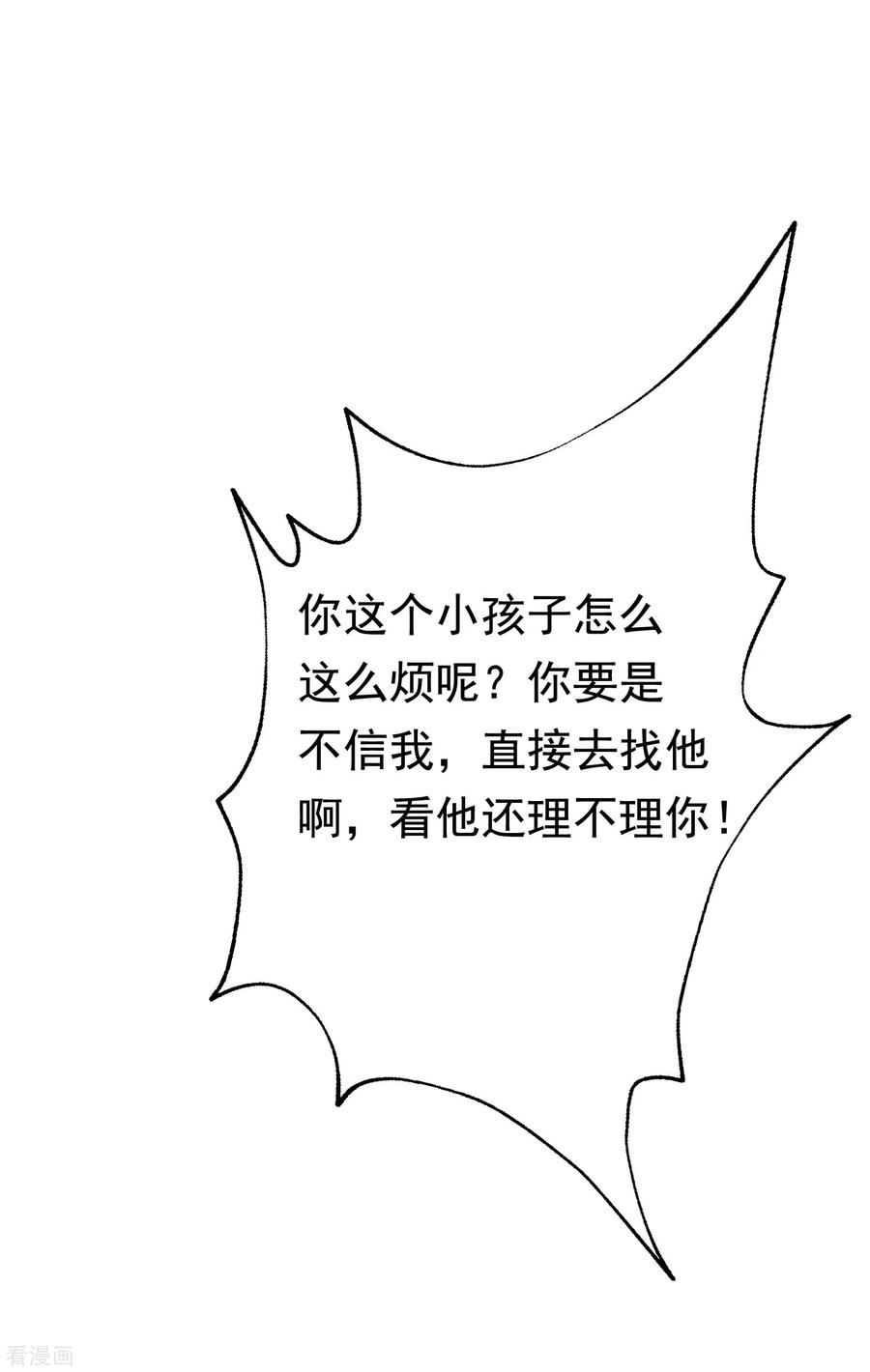 渣男总裁别想逃160话 小斯的离开