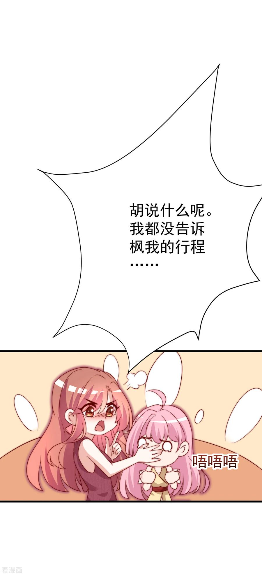 渣男总裁别想逃160话 小斯的离开