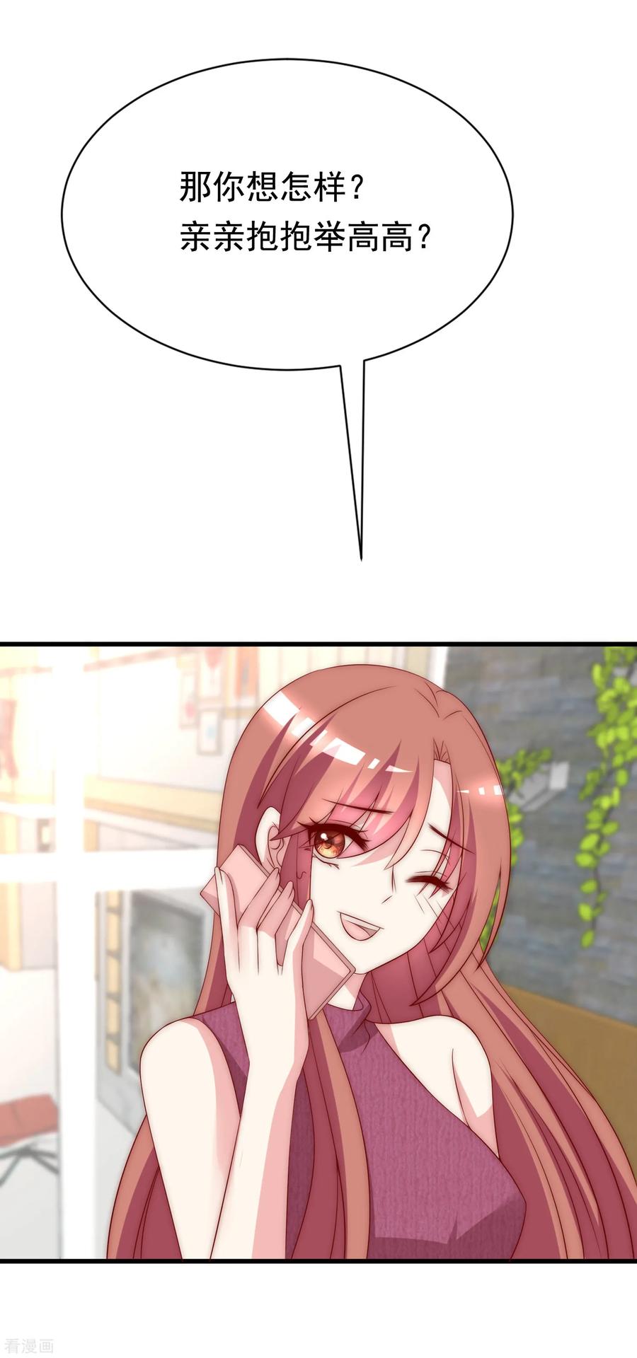 渣男总裁别想逃164话 火火的生日