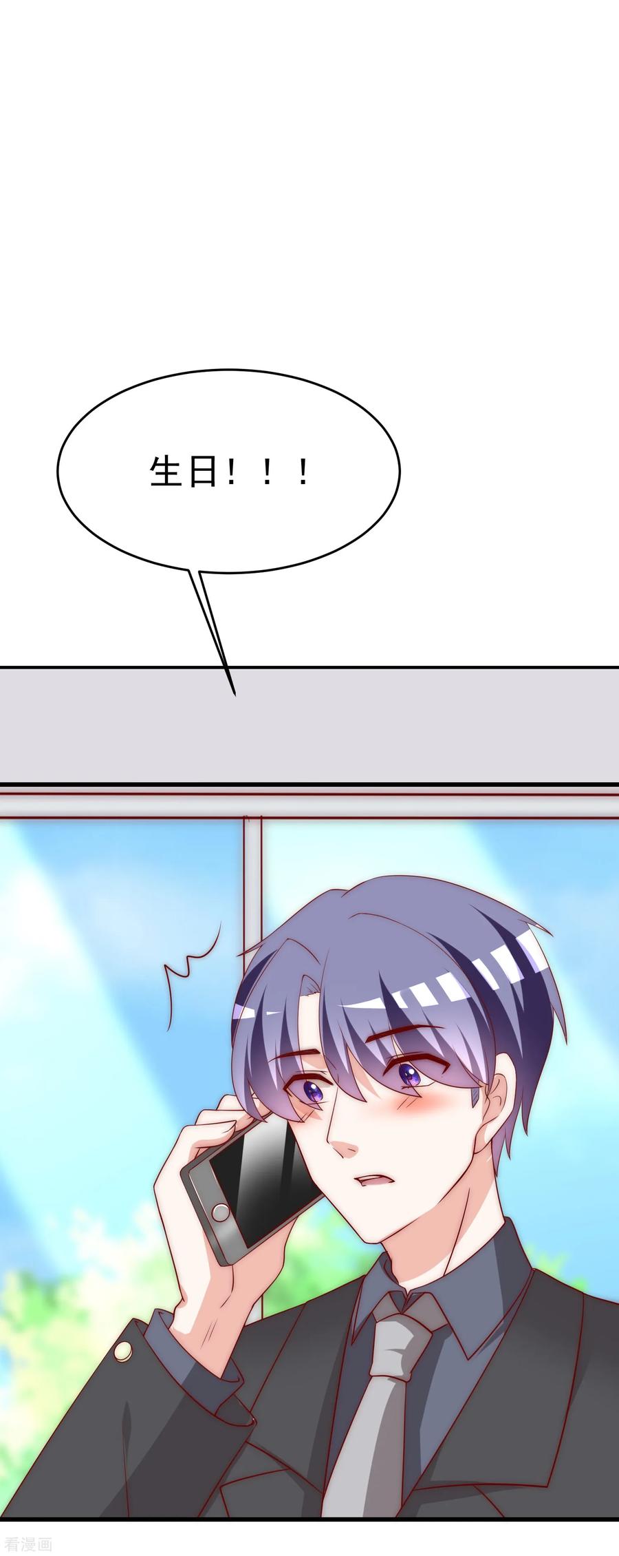 渣男总裁别想逃164话 火火的生日