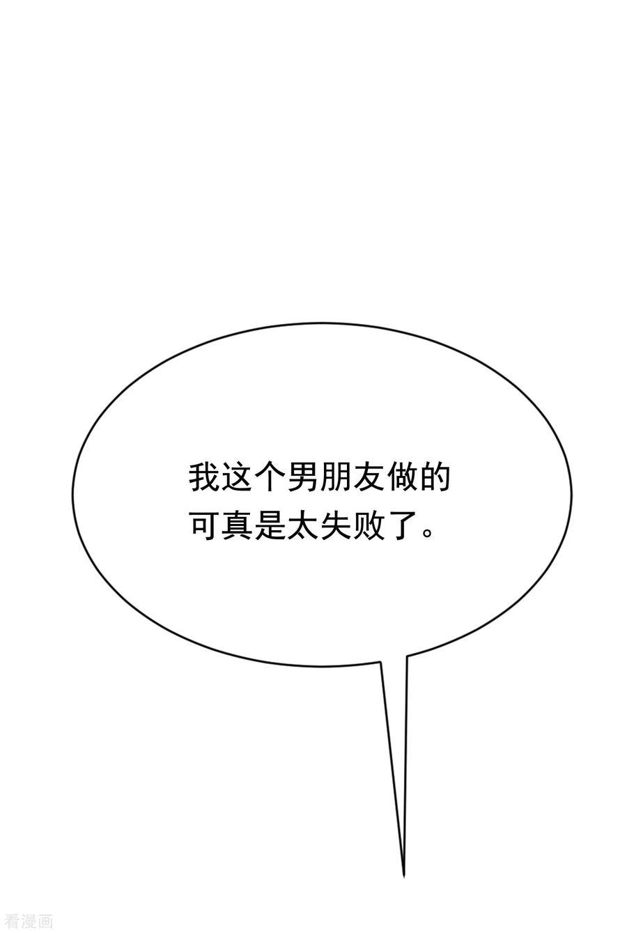 渣男总裁别想逃165话 骗过自己