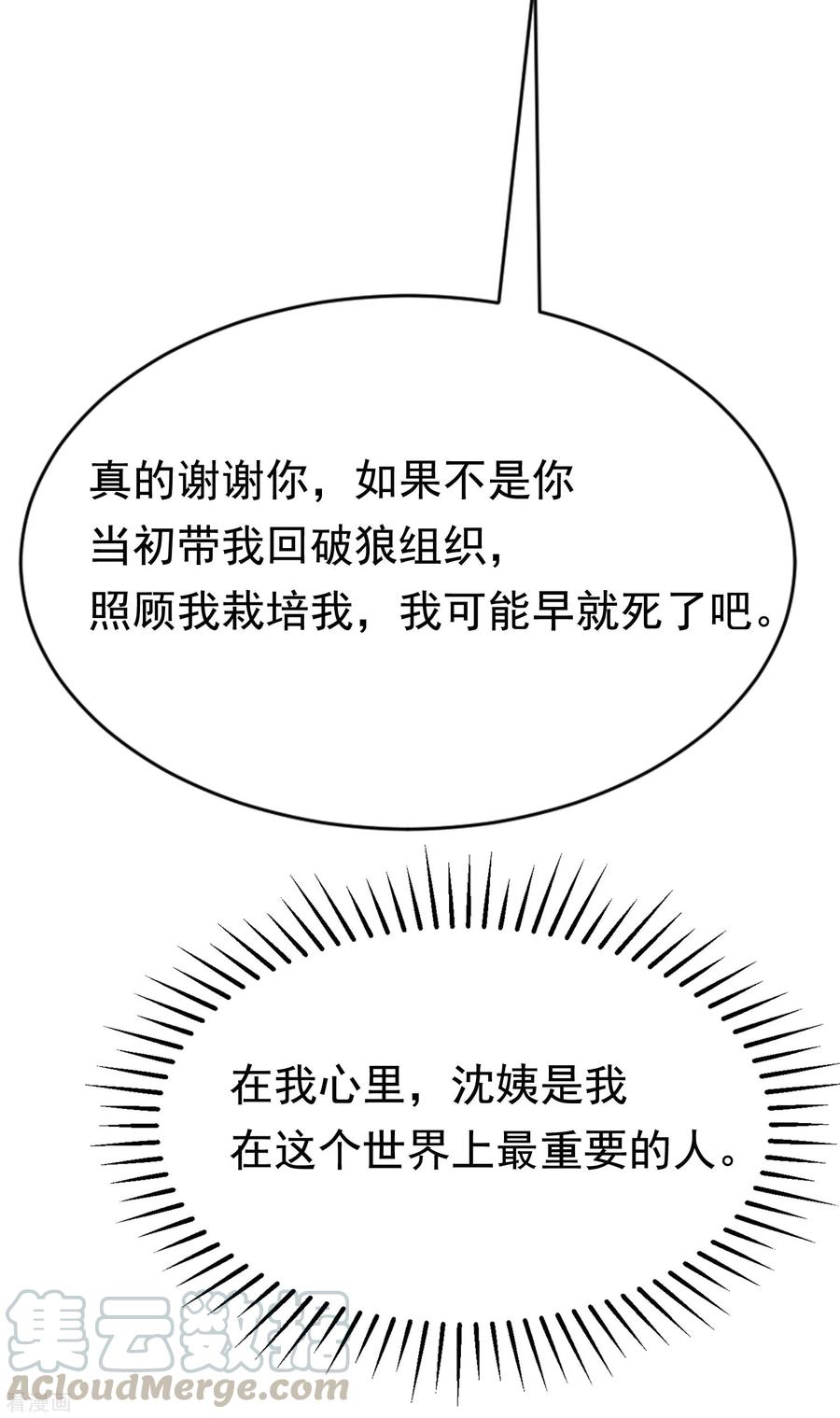 渣男总裁别想逃165话 骗过自己