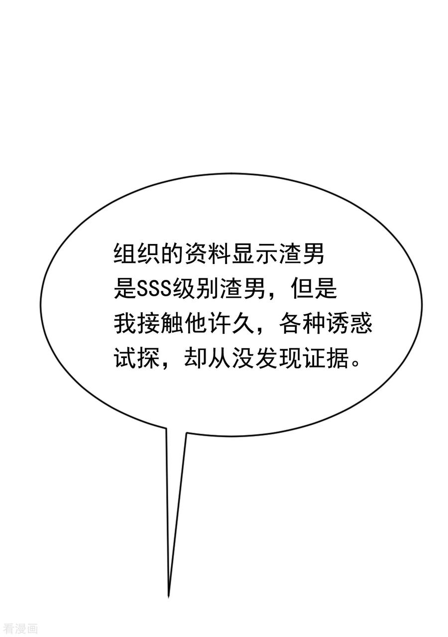 渣男总裁别想逃165话 骗过自己