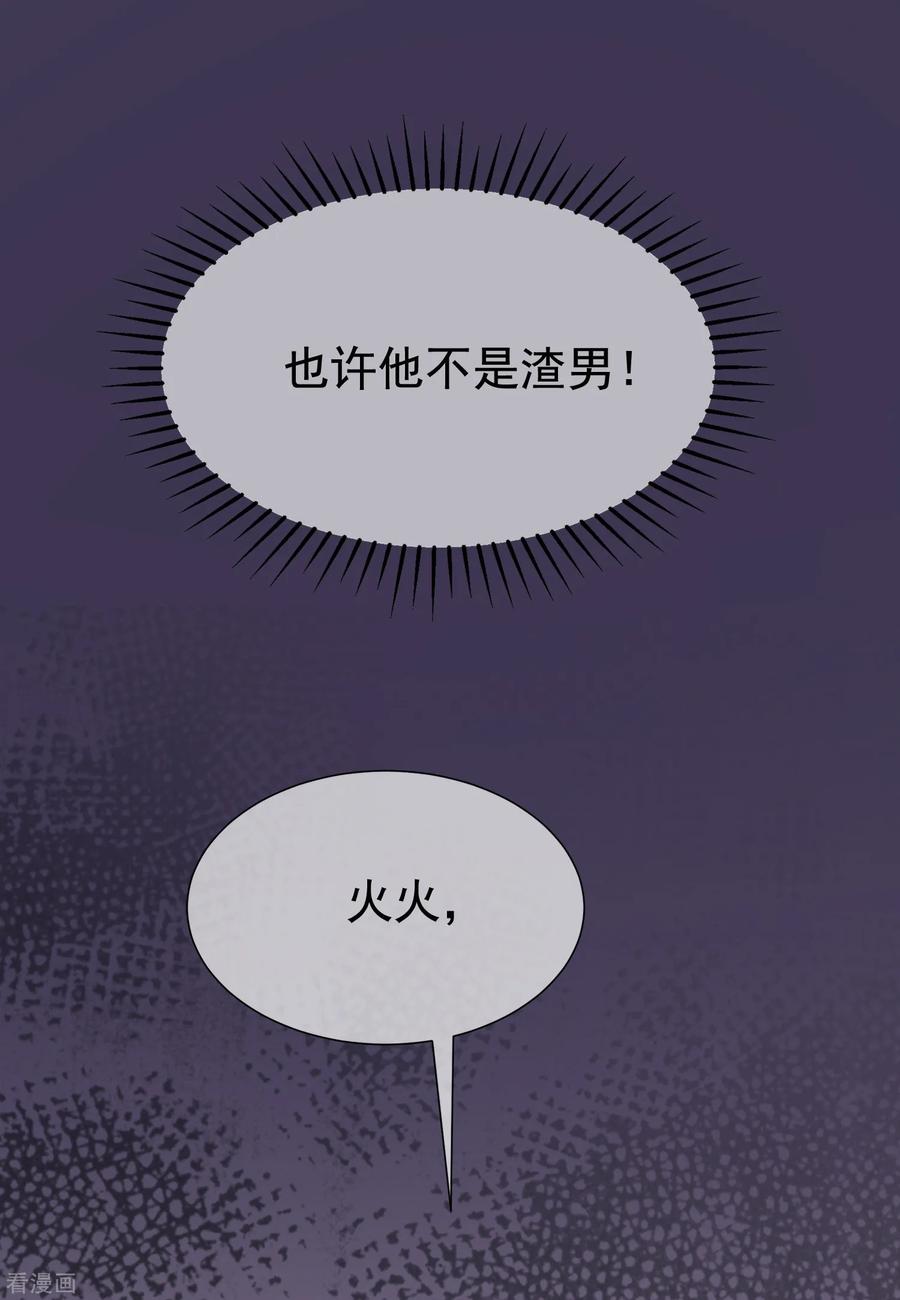 渣男总裁别想逃165话 骗过自己