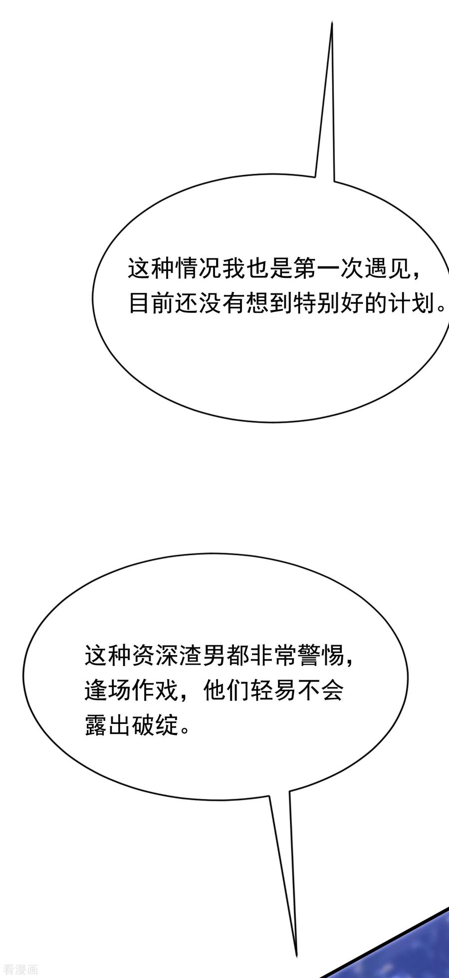 渣男总裁别想逃165话 骗过自己