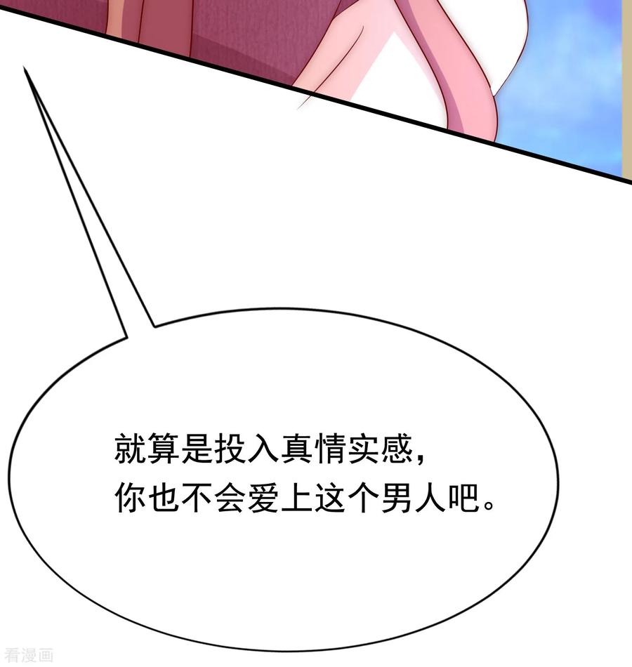 渣男总裁别想逃165话 骗过自己