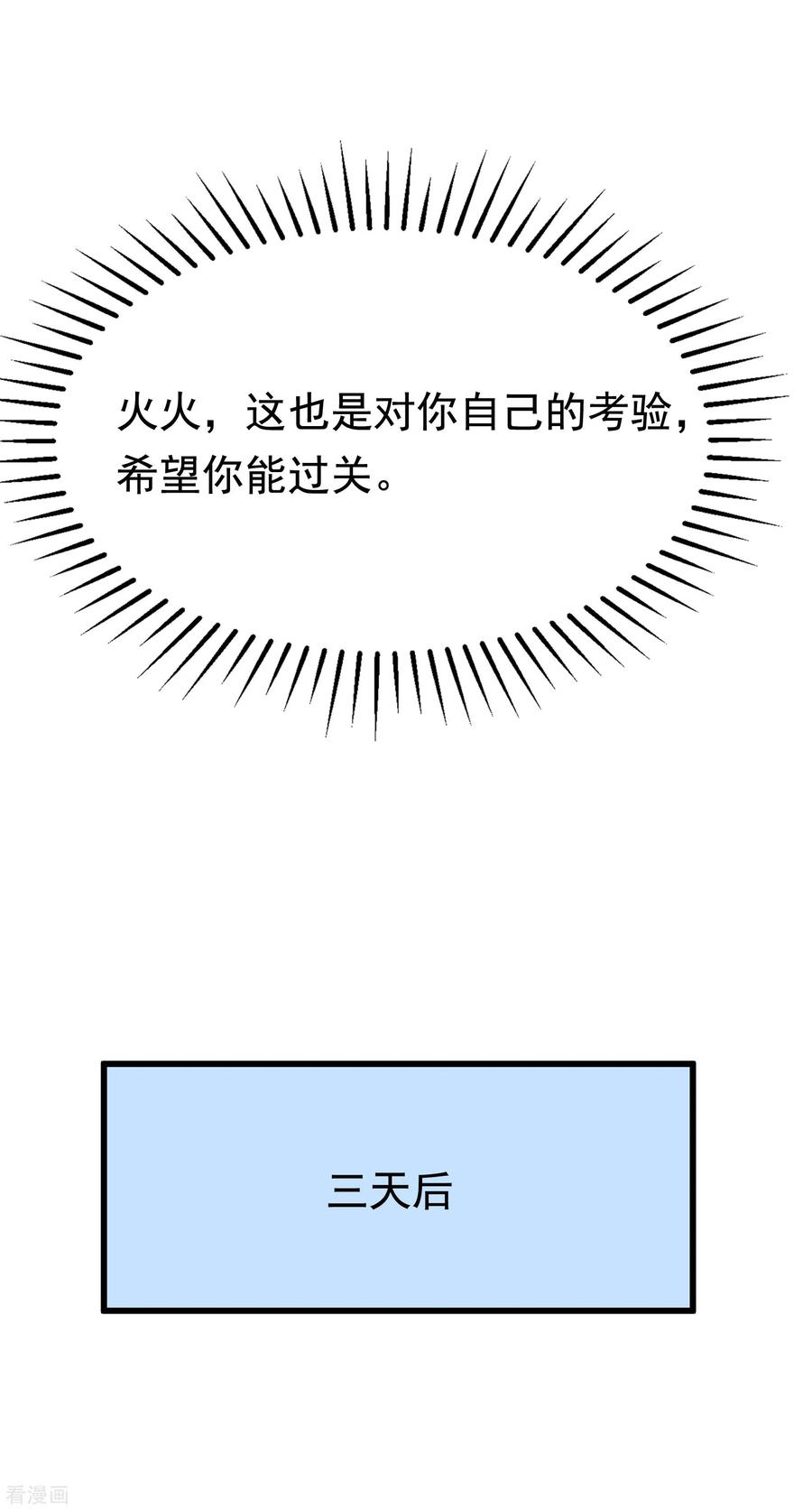 渣男总裁别想逃165话 骗过自己