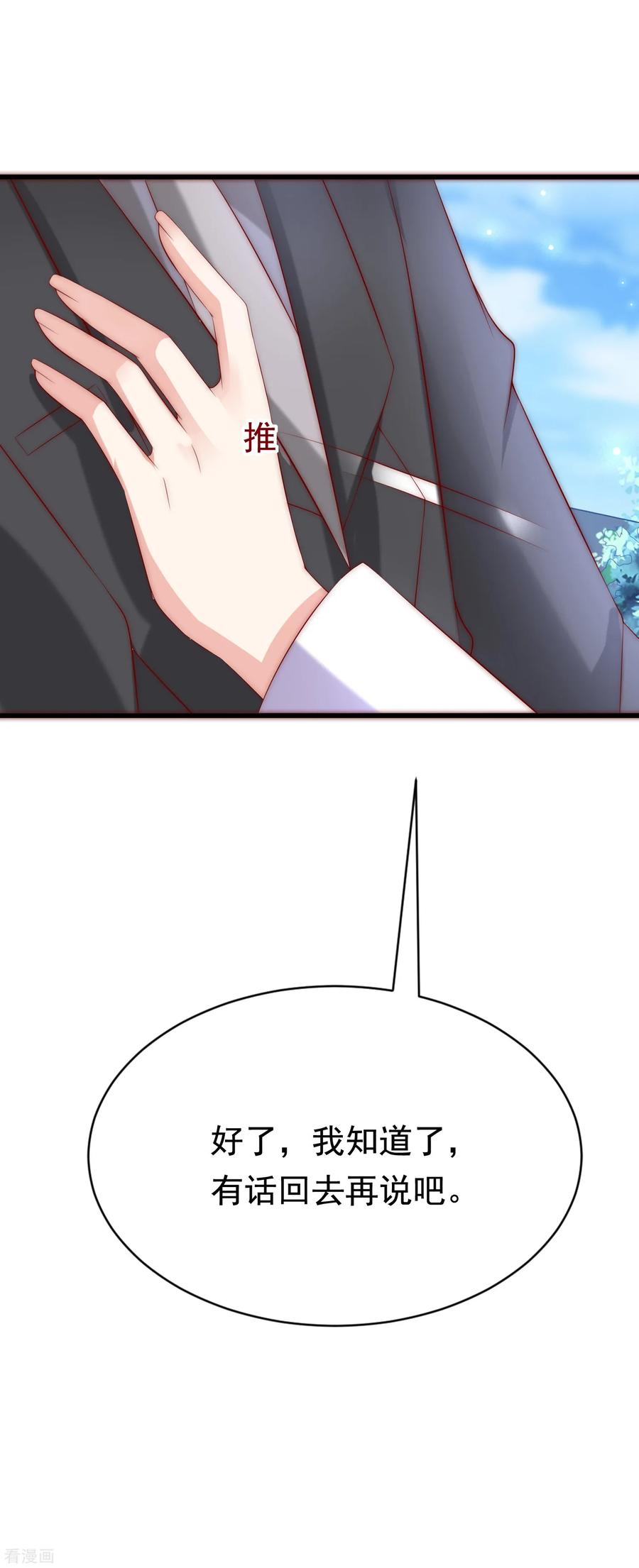 渣男总裁别想逃165话 骗过自己