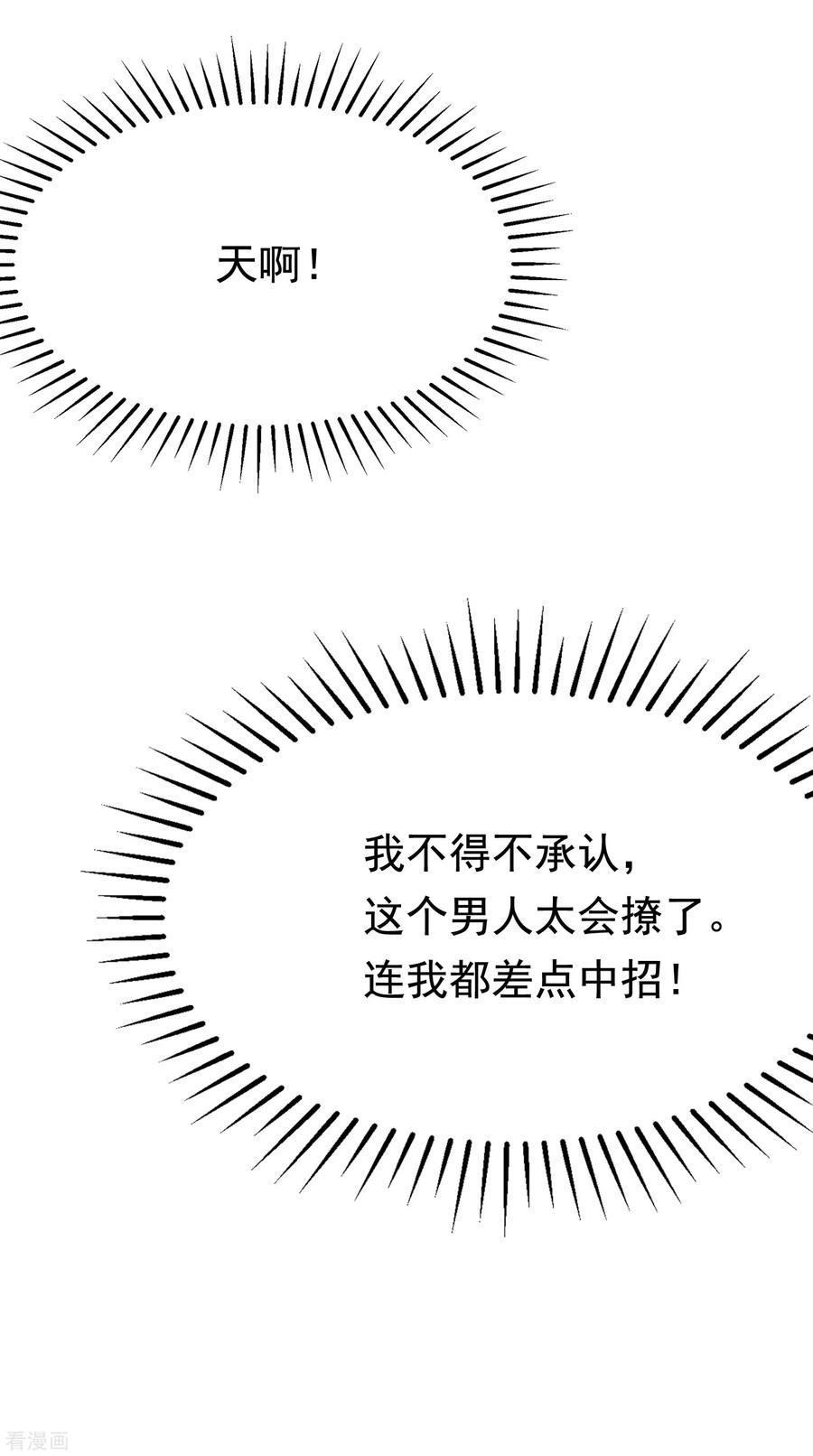 渣男总裁别想逃166话 迟来的礼物