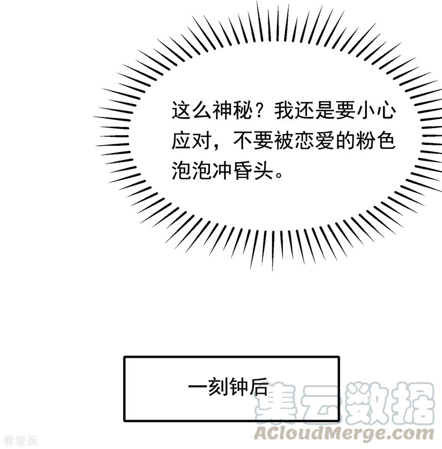 渣男总裁别想逃168话 这个男人真会撩